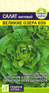 Салат Великие Озера-659  купить