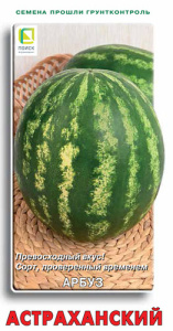Арбуз Астраханский купить