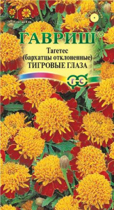 Бархатцы Тигровые глаза купить