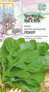 Руккола Покер Урожай на окне купить