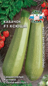 Кабачок Ксюша F1  купить