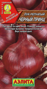 Лук (репчатый) Черный принц купить