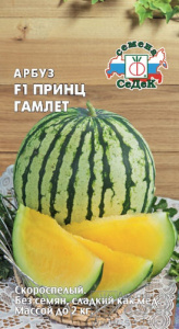 Арбуз Принц Гамлет ранний  купить
