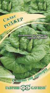 Салат Роджер  полукочанный купить