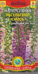 Наперстянка Эксельсиор смесь  купить