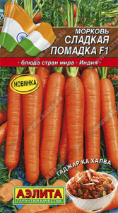 Морковь Сладкая помадка F1  купить