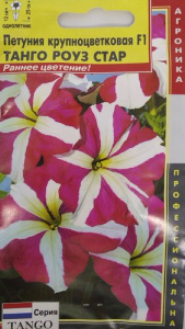 Петуния Танго F1 Роуз Стар купить