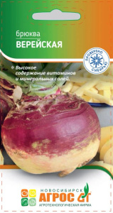 Брюква Верейская купить