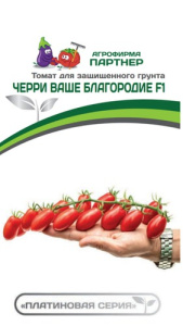 Томат Черри Ваше Благородие F1 ( 2-ой пак.)  купить
