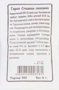 Горох Сладкая Лакомка б/п  купить