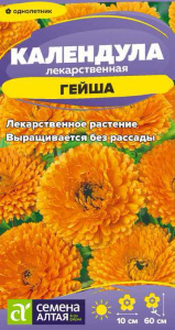 Календула Гейша купить