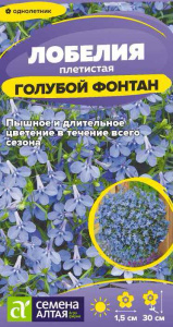 Лобелия Фонтан Голубой купить