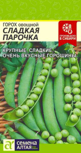 Горох Сладкая парочка купить
