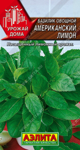 Базилик Американский лимон  купить