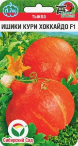 Тыква Ишики Кури Хоккайдо F1 купить