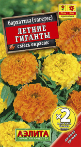 Бархатцы Летние гиганты, смесь  купить