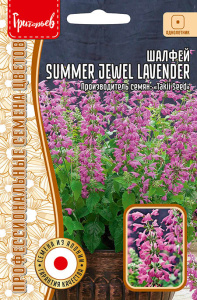 Шалфей Summer Jewel Lavender купить
