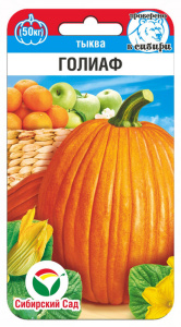 Тыква Голиаф купить