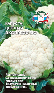 Капуста (цветная) Экспресс МС F1 купить
