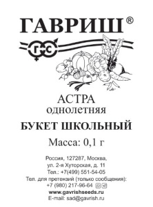 Астра Букет школьный, срезочная смесь Б/П купить
