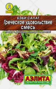 Салат Бэби Греческое удовольствие, смесь серия Лидер купить