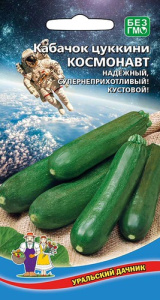 Кабачок Космонавт купить
