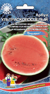 Арбуз Ультраскороспелый  купить