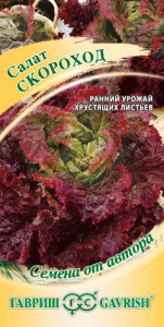 Салат мини Скороход красный автор. купить