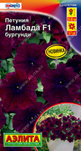 Петуния Ламбада F1 бургунди многоцветковая купить