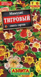 Мимулюс Тигровый крупноцветковый, смесь купить