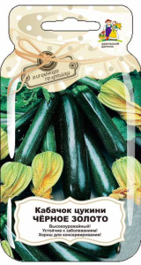 Кабачок Черное Золото - цуккини Банка купить