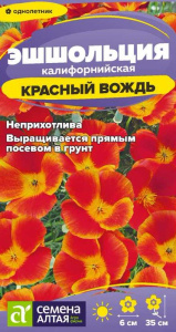 Эшшольция Красный Вождь  купить