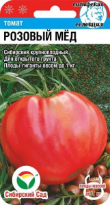 Томат Розовый Мед ЛИДЕР ПРОДАЖ купить