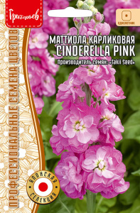 Маттиола Cinderella Pink карликовая   купить
