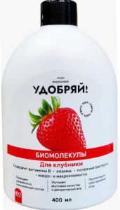 Удобряй! Биомолекулы для клубники, 400 мл купить