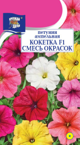 Петуния Кокетка F1 Смесь ампельная  купить