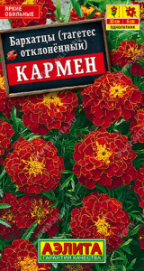 Бархатцы Кармен отклоненные купить