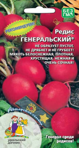 Редис Генеральский ®  купить