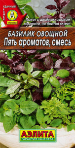 Базилик Пять Ароматов смесь  купить