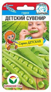 Горох Детский сувенир купить
