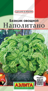Базилик Наполитано  купить