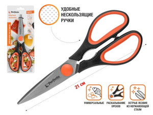 Ножницы кухонные 21см,Handy, PL купить