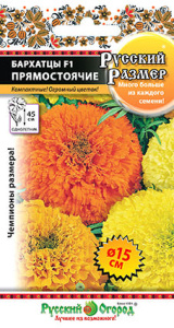 Бархатцы Русский размер F1, смесь прямост купить