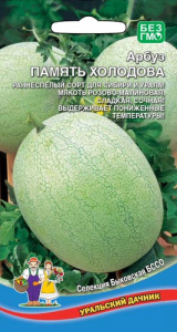 Арбуз Память Холодова  купить