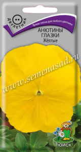 Анютины Глазки Желтые  купить