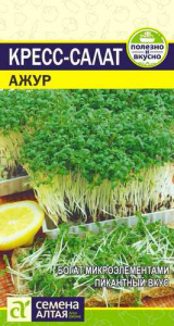 Кресс-салат Ажур  купить