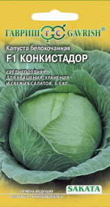 Капуста Конкистадор F1  купить