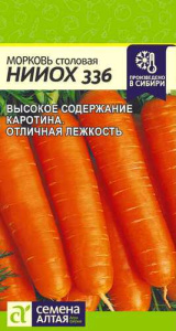 Морковь НИИОХ 336  купить