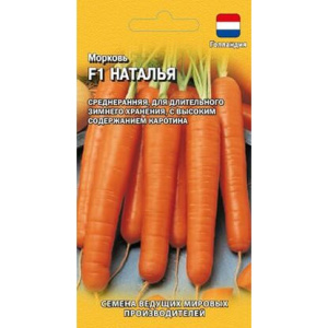 Морковь Наталья F1  купить