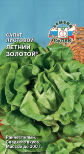 Салат Летний золотой  листовой купить